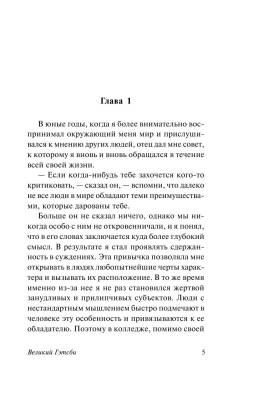 Великий Гэтсби с доставкой по Минску от 70 рублей бесплатно!